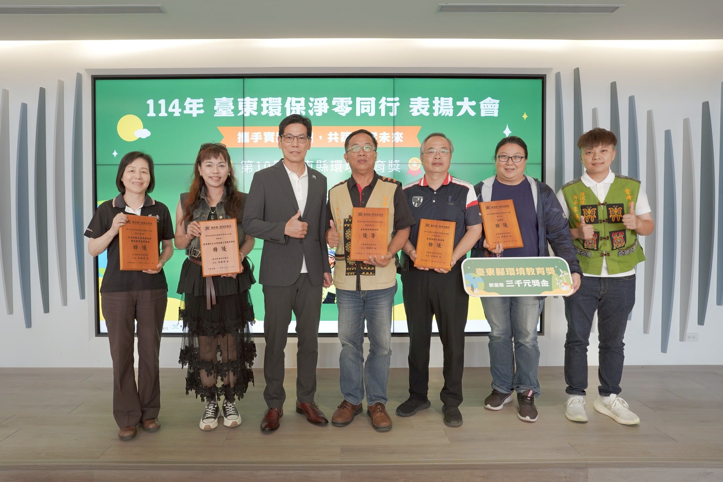 「114年臺東環保淨零同行」表揚大會，公民營單位、績優業者同攜手守護環境